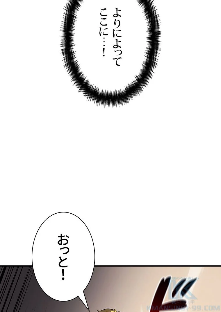 災いクラスの俺様英雄の帰還 第58話 - Page 161