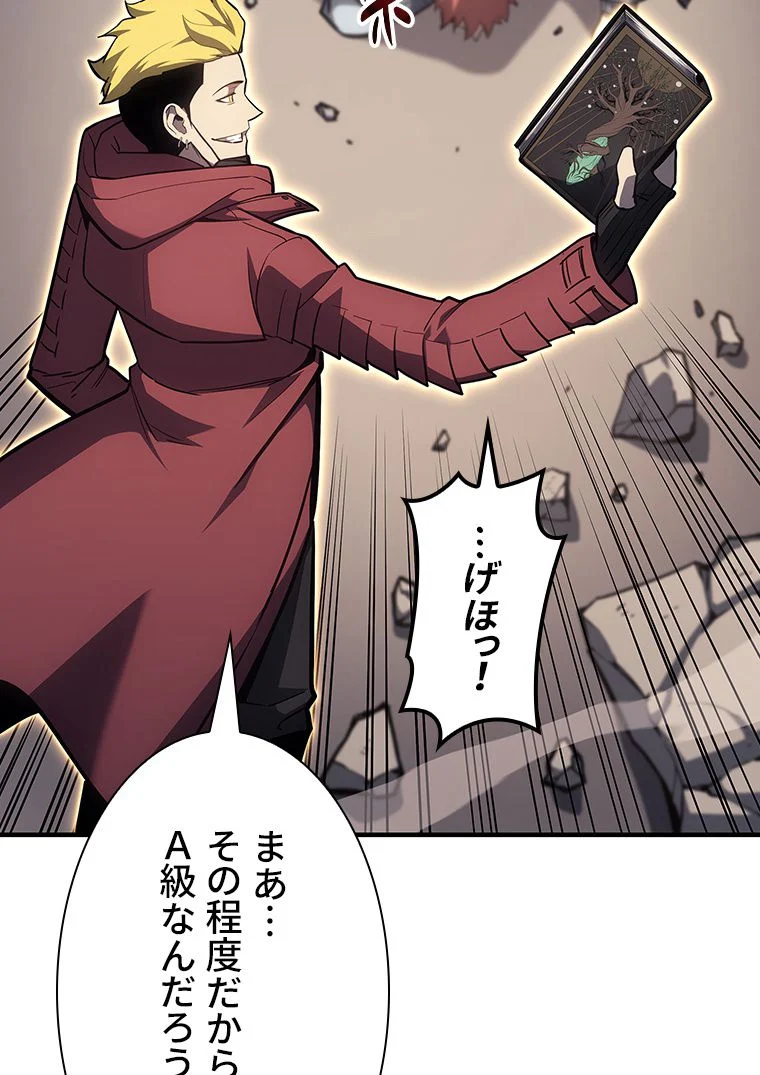 災いクラスの俺様英雄の帰還 第58話 - Page 166