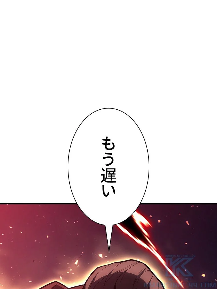 災いクラスの俺様英雄の帰還 第58話 - Page 71