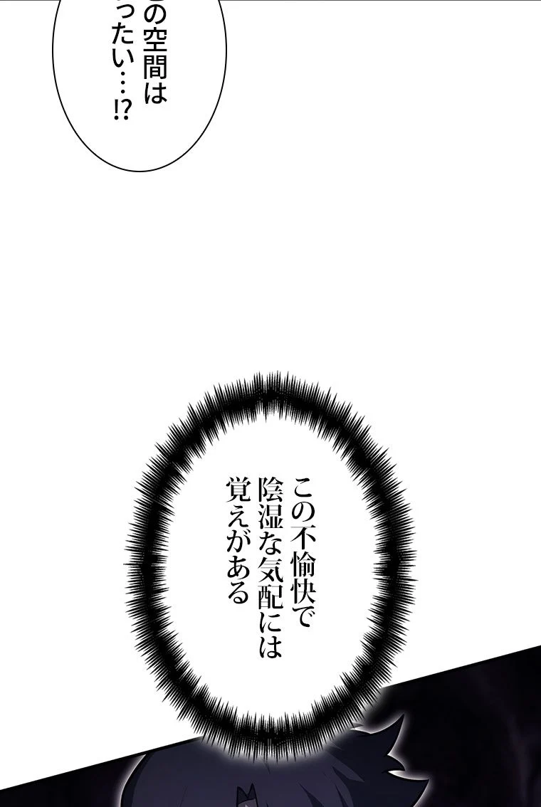 災いクラスの俺様英雄の帰還 第58話 - Page 85