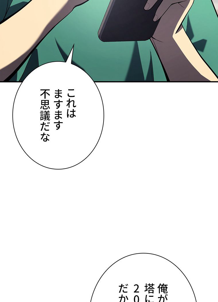 災いクラスの俺様英雄の帰還 第4話 - Page 123