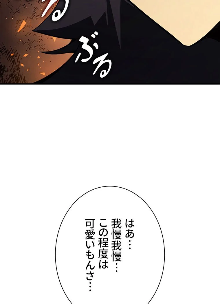 災いクラスの俺様英雄の帰還 第4話 - Page 138