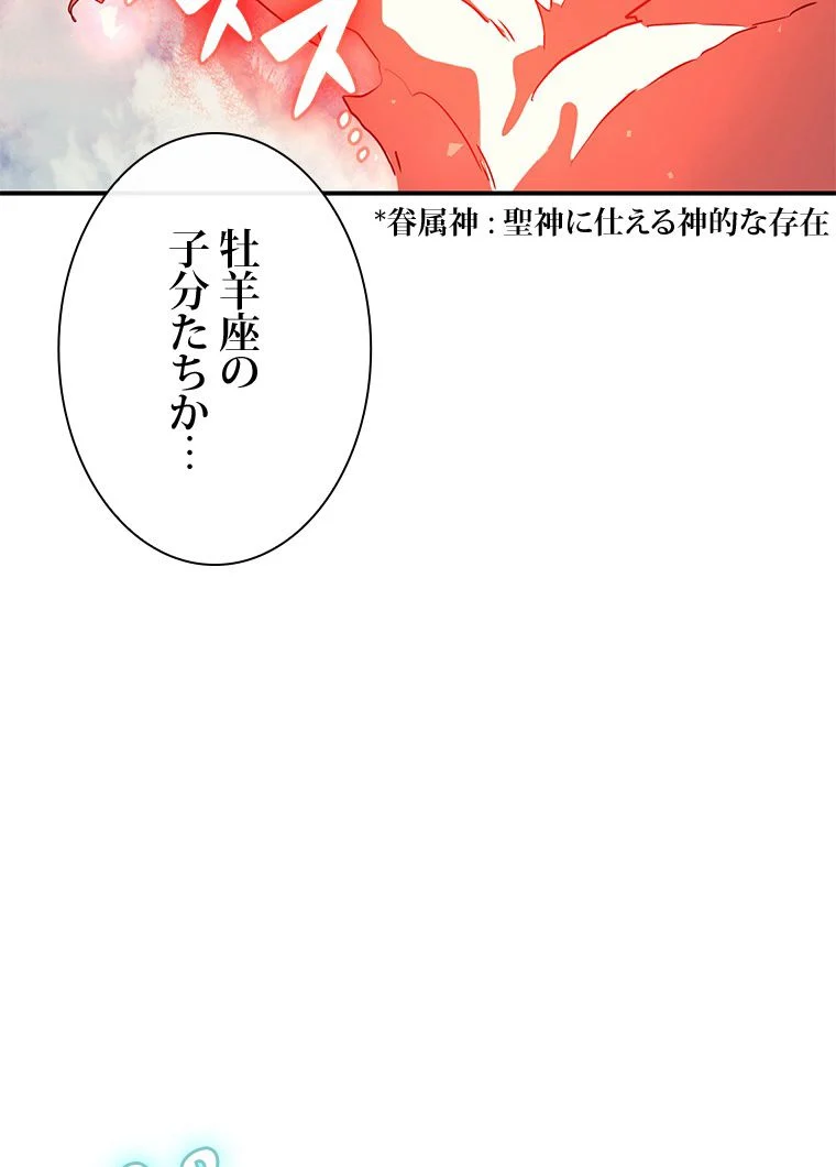 災いクラスの俺様英雄の帰還 第4話 - Page 169