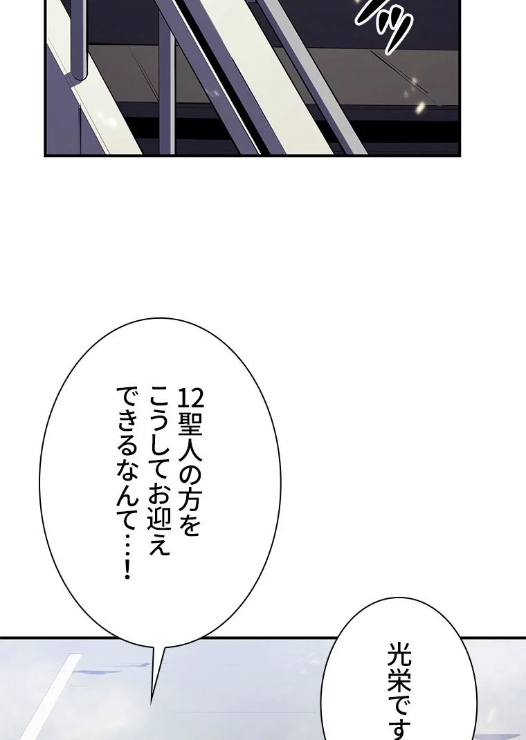 災いクラスの俺様英雄の帰還 第4話 - Page 7