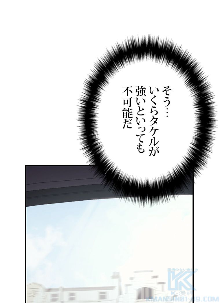 災いクラスの俺様英雄の帰還 第4話 - Page 68