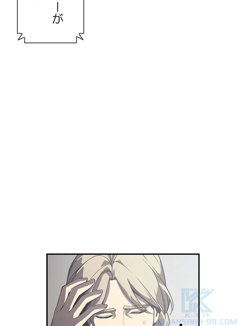 災いクラスの俺様英雄の帰還 第4話 - Page 77