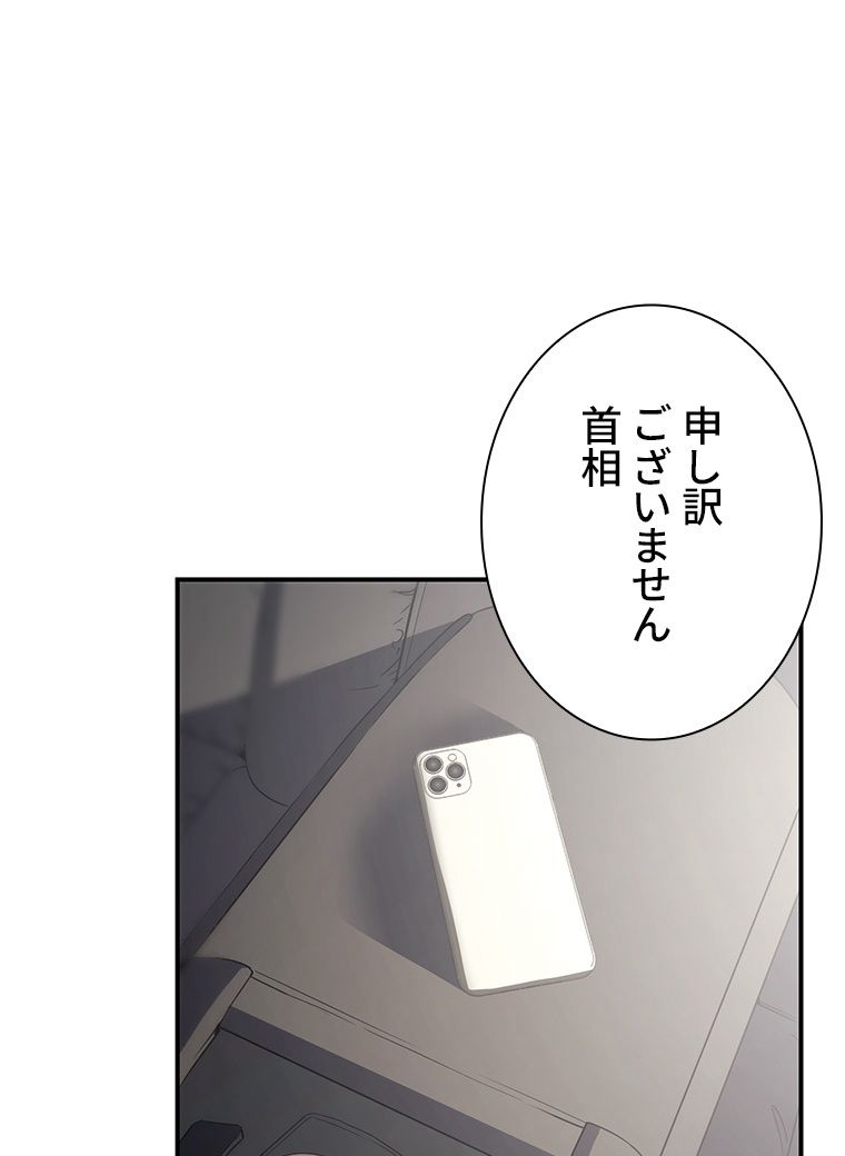 災いクラスの俺様英雄の帰還 第4話 - Page 79