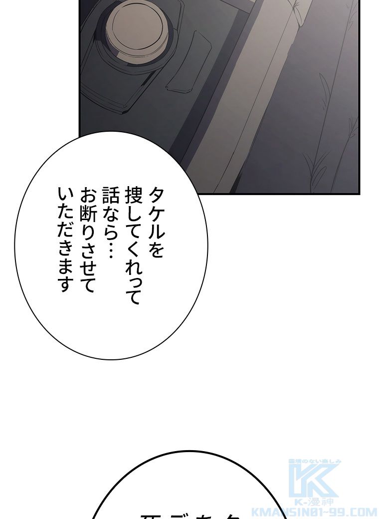 災いクラスの俺様英雄の帰還 第4話 - Page 80