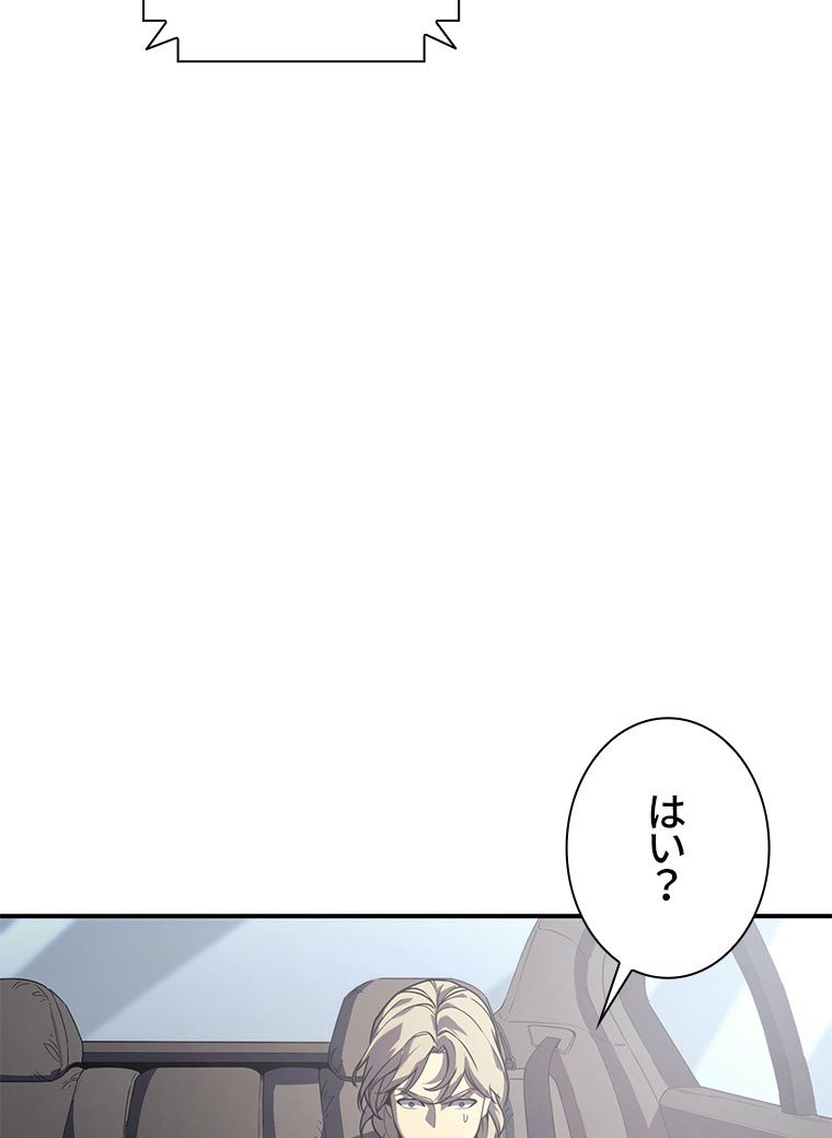 災いクラスの俺様英雄の帰還 第4話 - Page 87