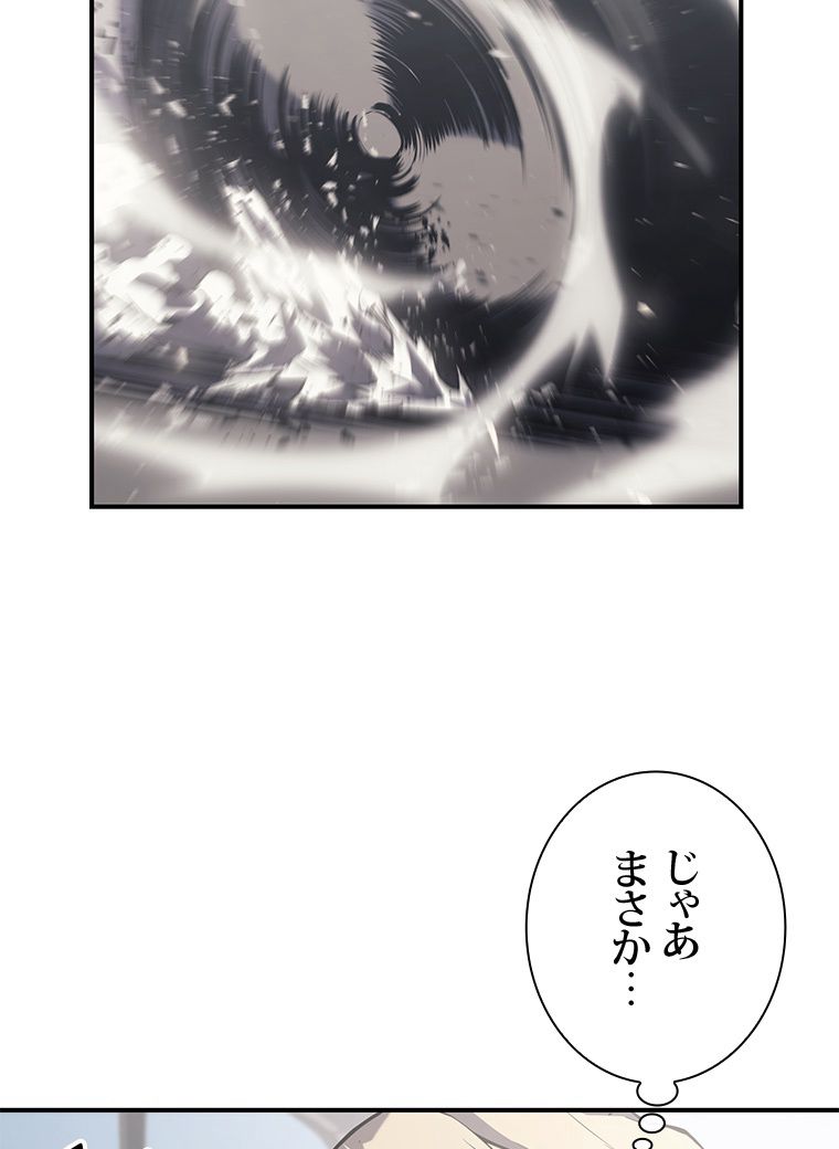 災いクラスの俺様英雄の帰還 第4話 - Page 96