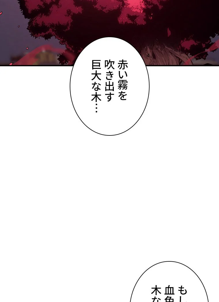 災いクラスの俺様英雄の帰還 第51話 - Page 12