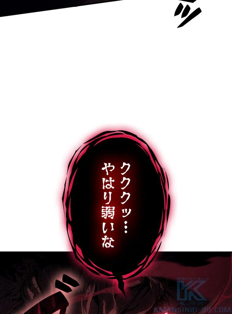 災いクラスの俺様英雄の帰還 第51話 - Page 74