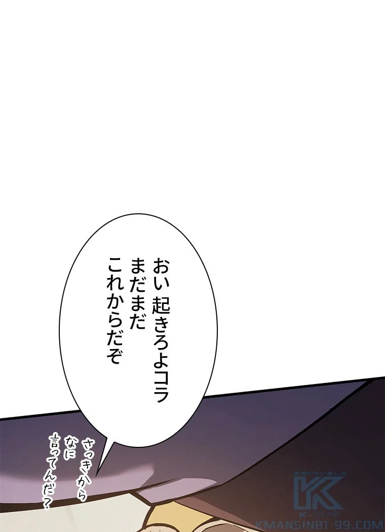 災いクラスの俺様英雄の帰還 第26話 - Page 17