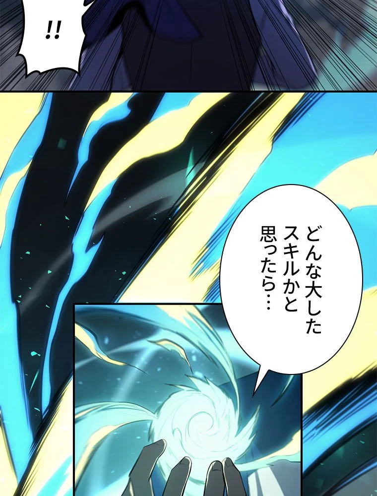 災いクラスの俺様英雄の帰還 第26話 - Page 33