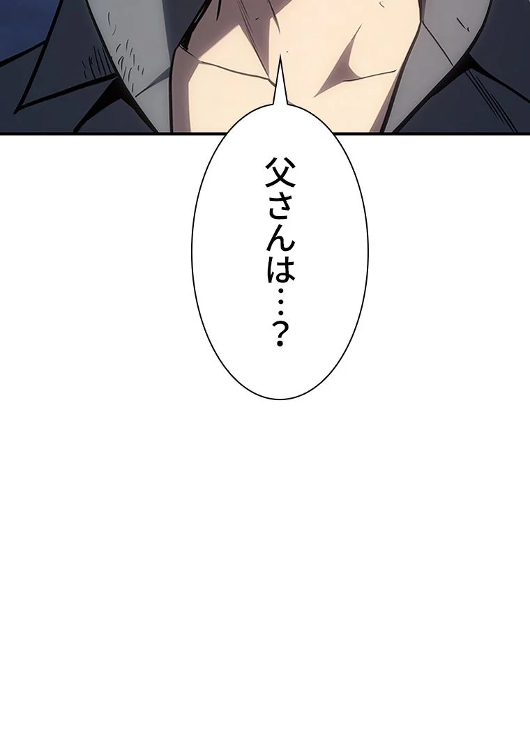 災いクラスの俺様英雄の帰還 第54話 - Page 120