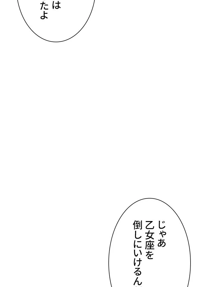 災いクラスの俺様英雄の帰還 第55話 - Page 34