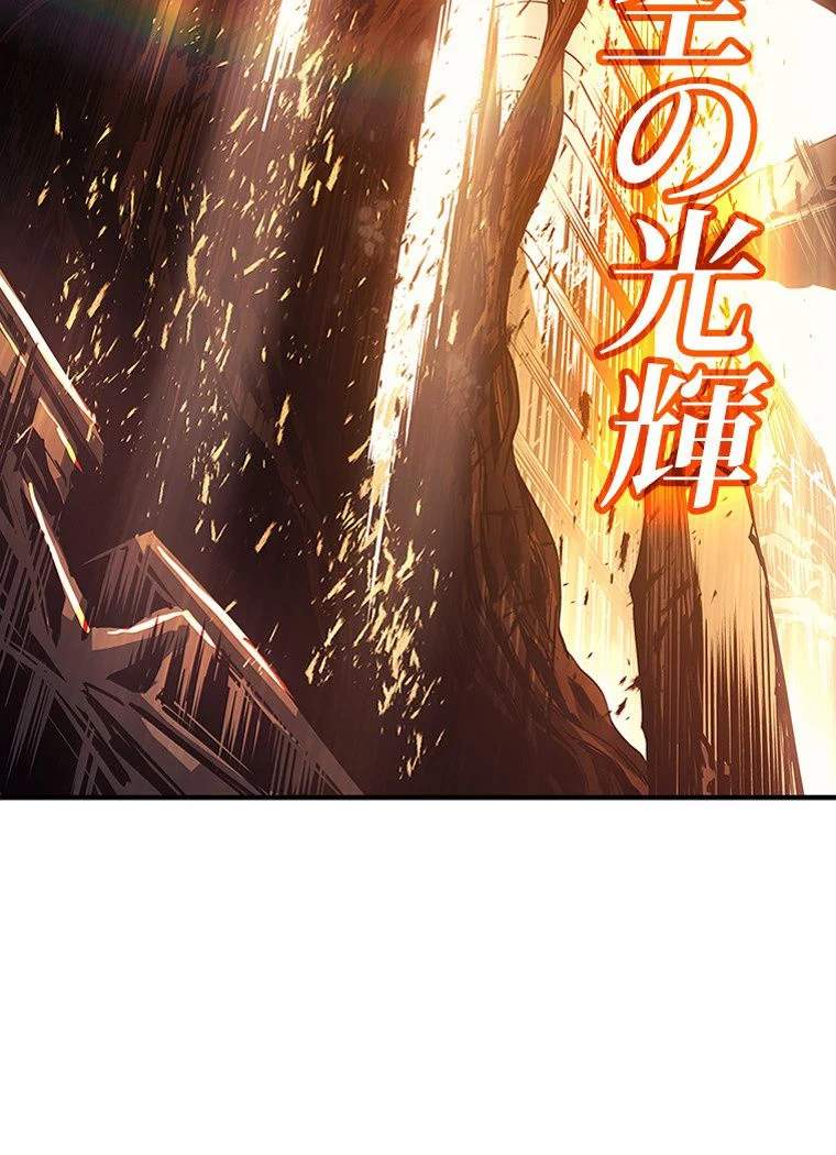 災いクラスの俺様英雄の帰還 第53話 - Page 178