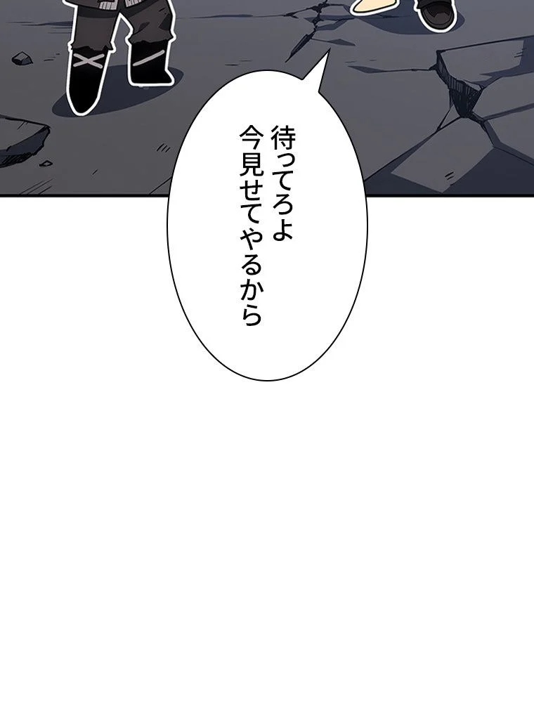 災いクラスの俺様英雄の帰還 第53話 - Page 256