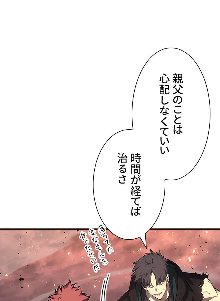 災いクラスの俺様英雄の帰還 第53話 - Page 58