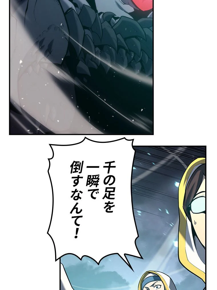 災いクラスの俺様英雄の帰還 第39話 - Page 112