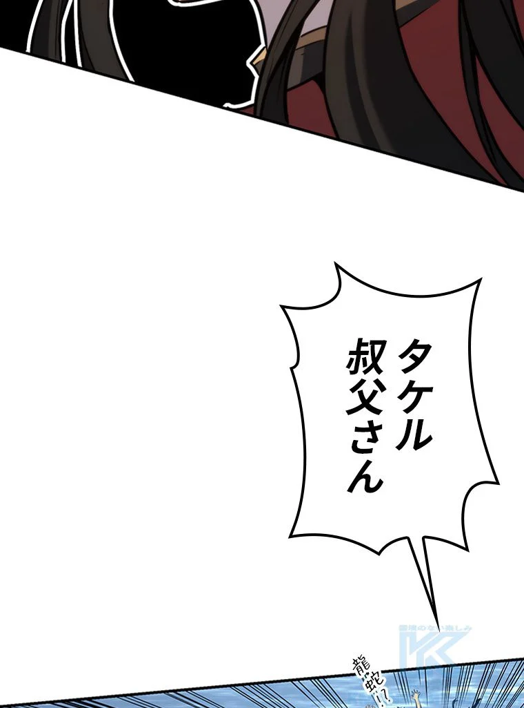 災いクラスの俺様英雄の帰還 第39話 - Page 95