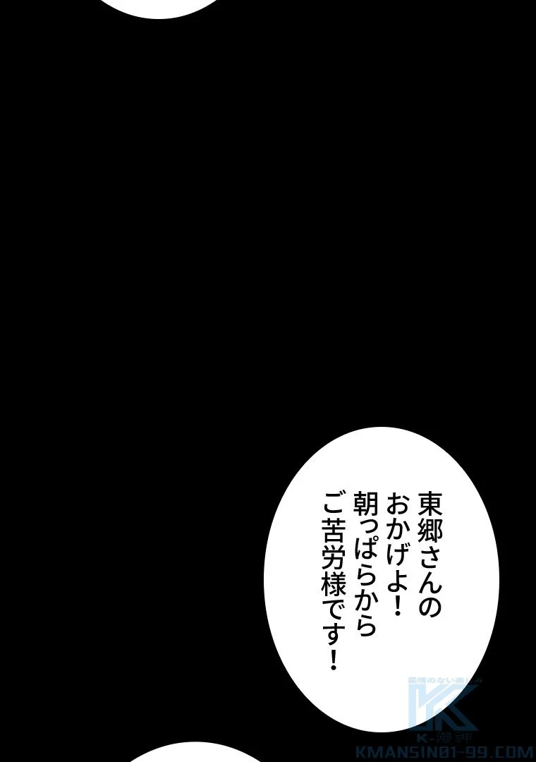 災いクラスの俺様英雄の帰還 第45話 - Page 104