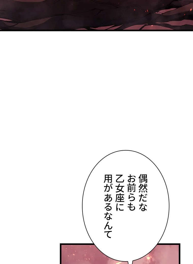 災いクラスの俺様英雄の帰還 第45話 - Page 13