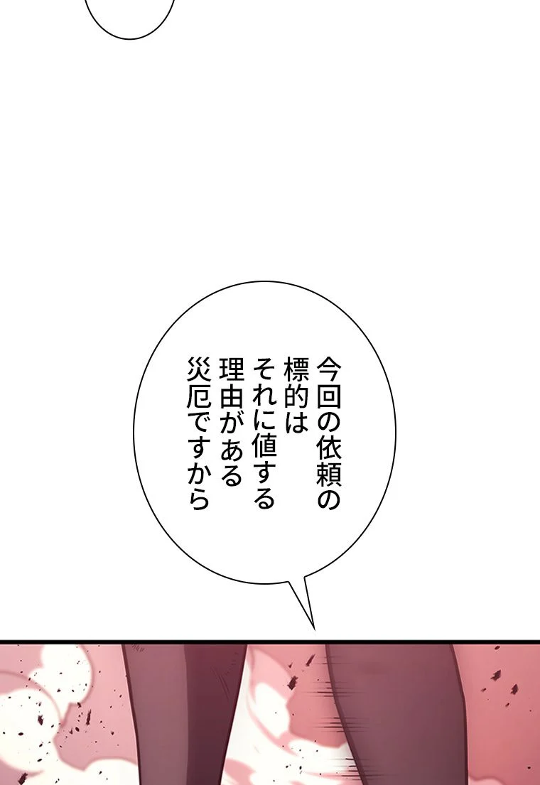 災いクラスの俺様英雄の帰還 第45話 - Page 21