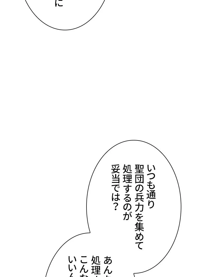 災いクラスの俺様英雄の帰還 第45話 - Page 31