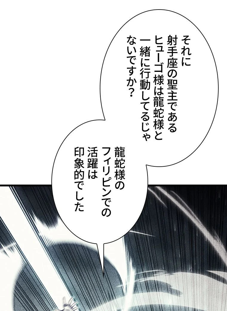 災いクラスの俺様英雄の帰還 第45話 - Page 52