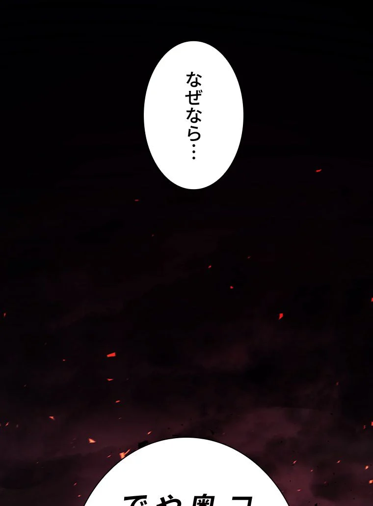 災いクラスの俺様英雄の帰還 第45話 - Page 69