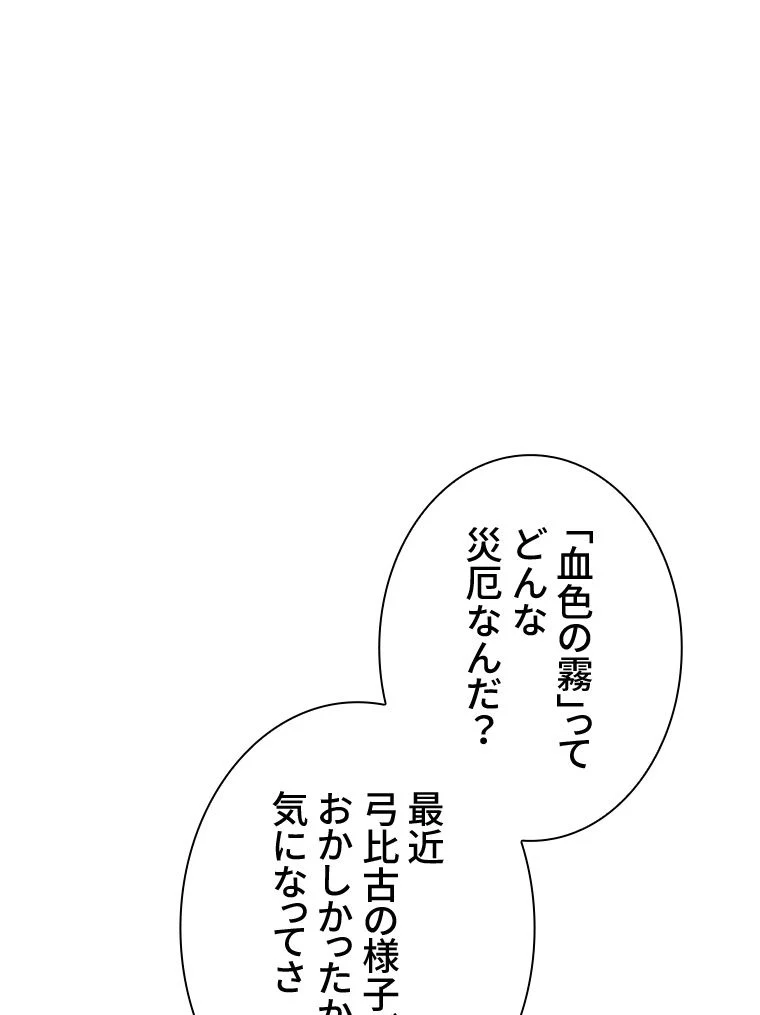 災いクラスの俺様英雄の帰還 第45話 - Page 82