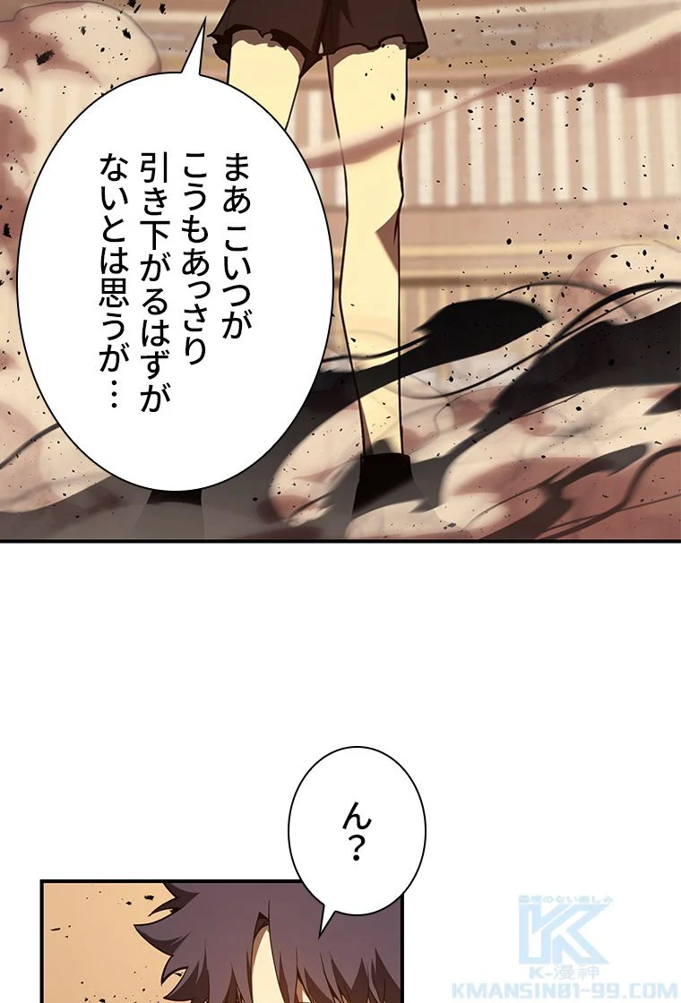 災いクラスの俺様英雄の帰還 第30話 - Page 122