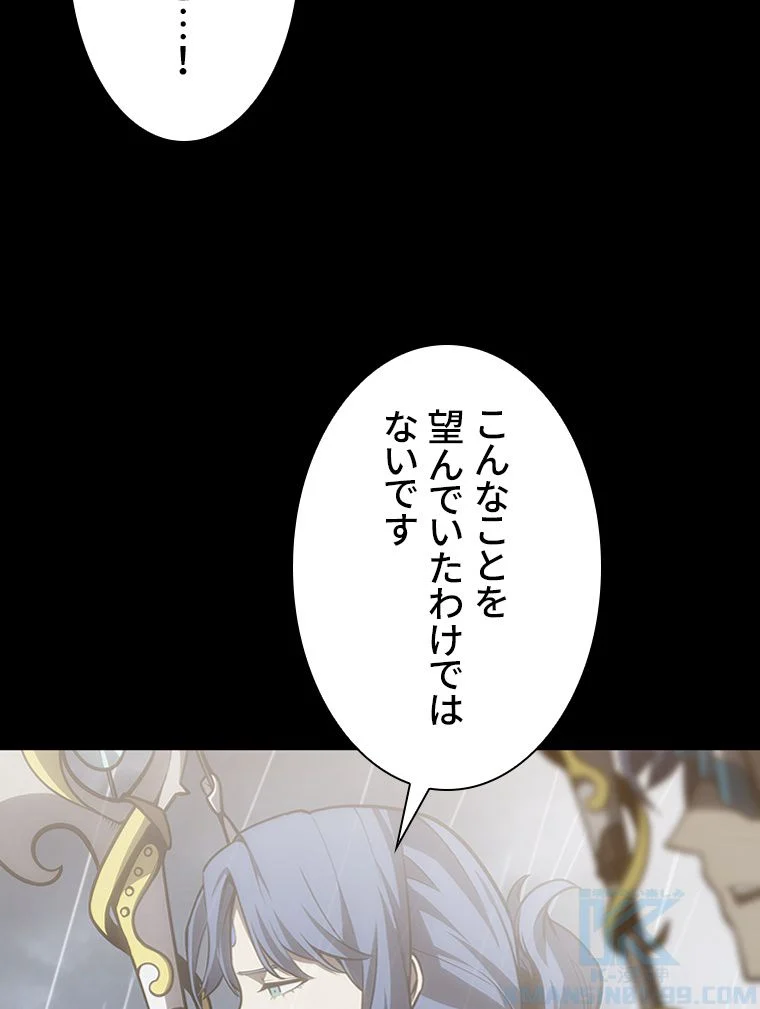 災いクラスの俺様英雄の帰還 第47話 - Page 53