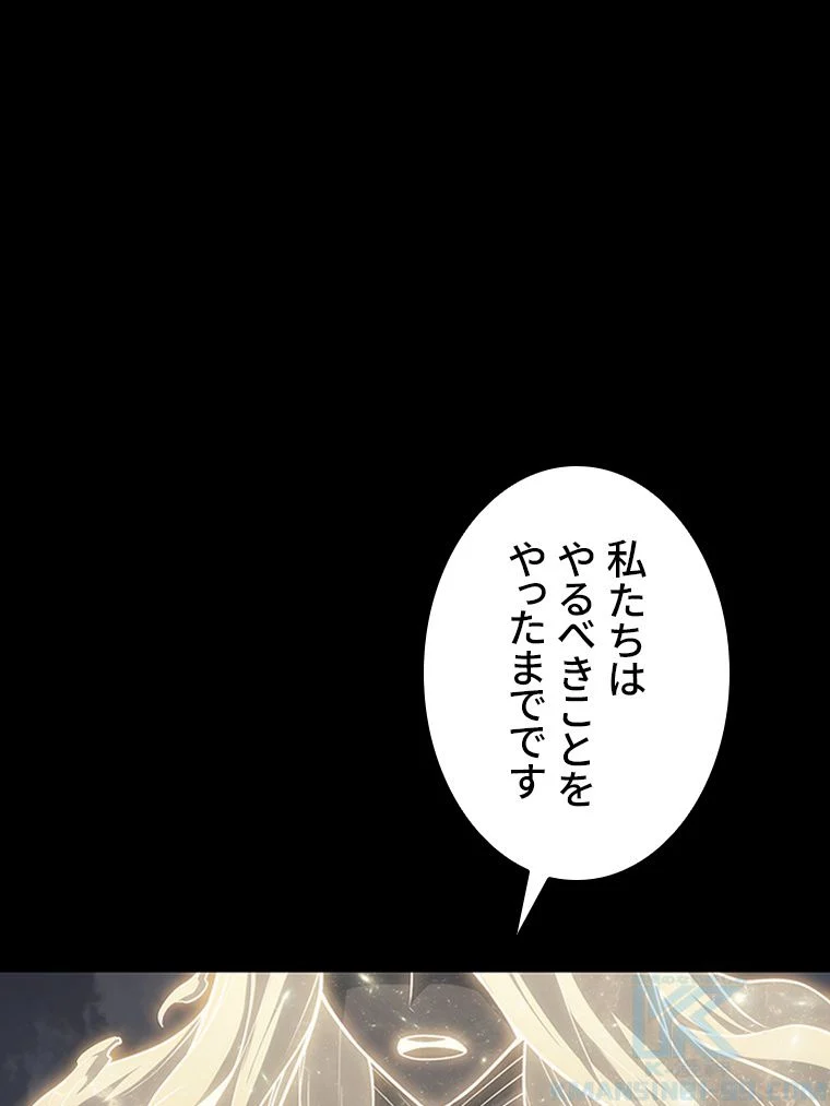 災いクラスの俺様英雄の帰還 第47話 - Page 8