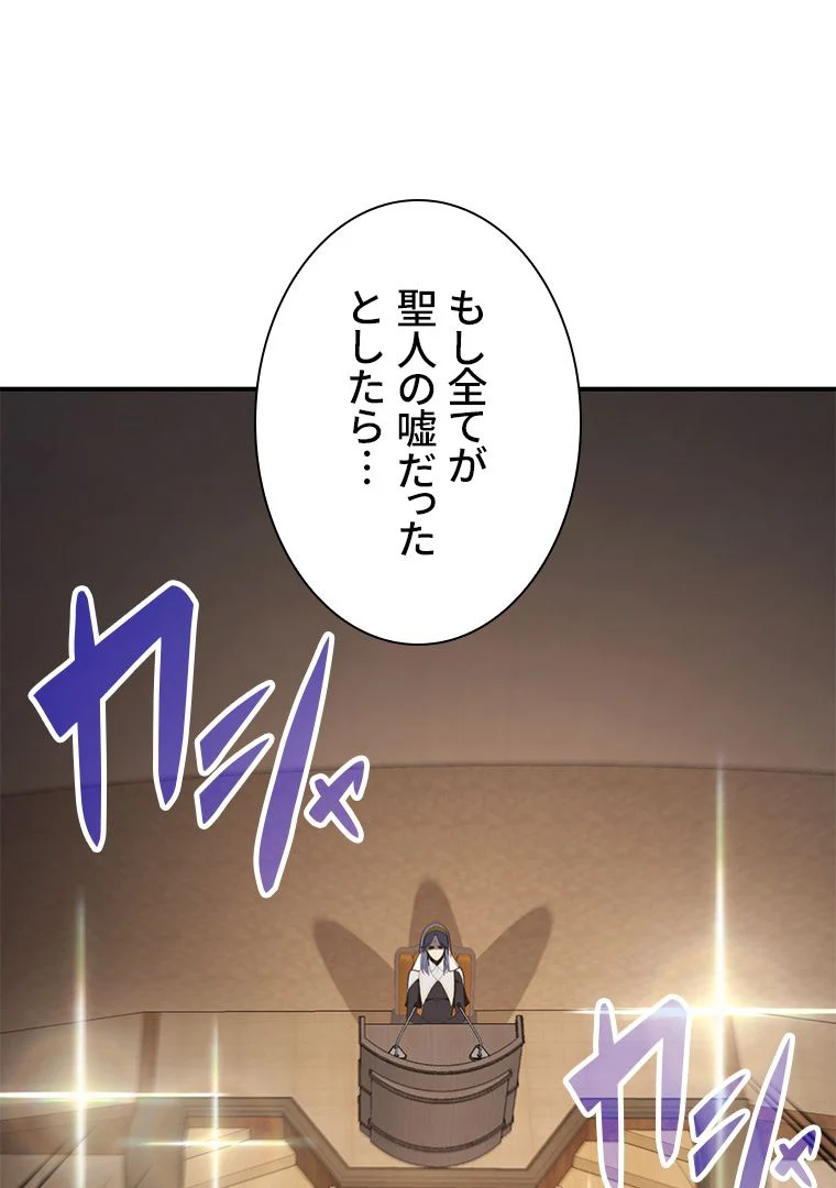 災いクラスの俺様英雄の帰還 第28話 - Page 126