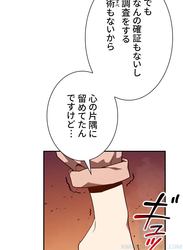 災いクラスの俺様英雄の帰還 第28話 - Page 41