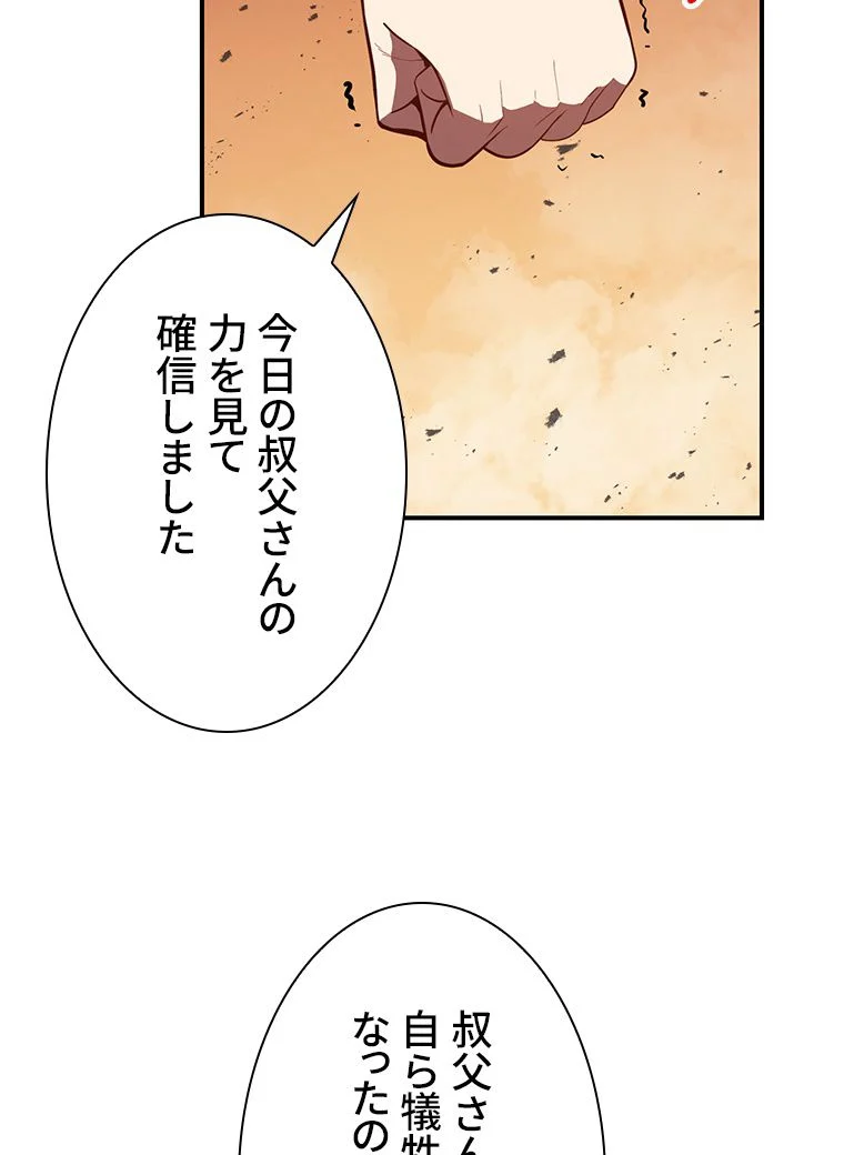 災いクラスの俺様英雄の帰還 第28話 - Page 42