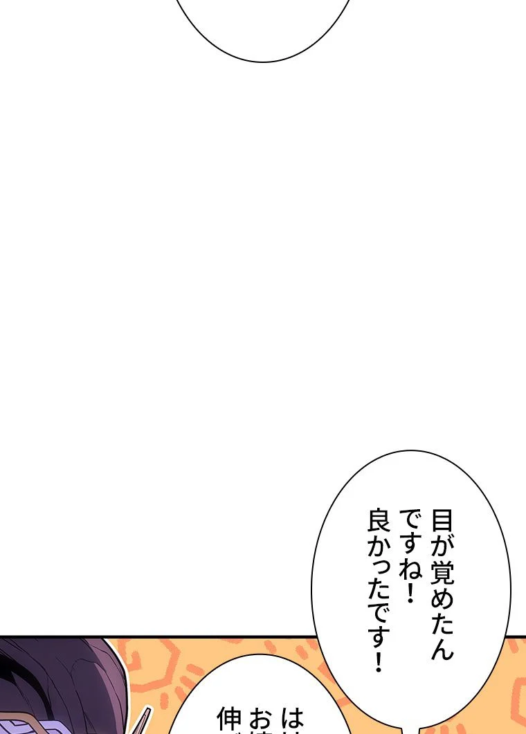 災いクラスの俺様英雄の帰還 第62話 - Page 150