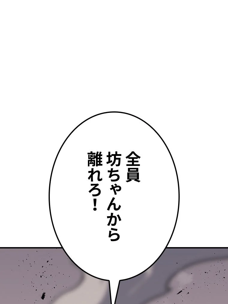 災いクラスの俺様英雄の帰還 第62話 - Page 93