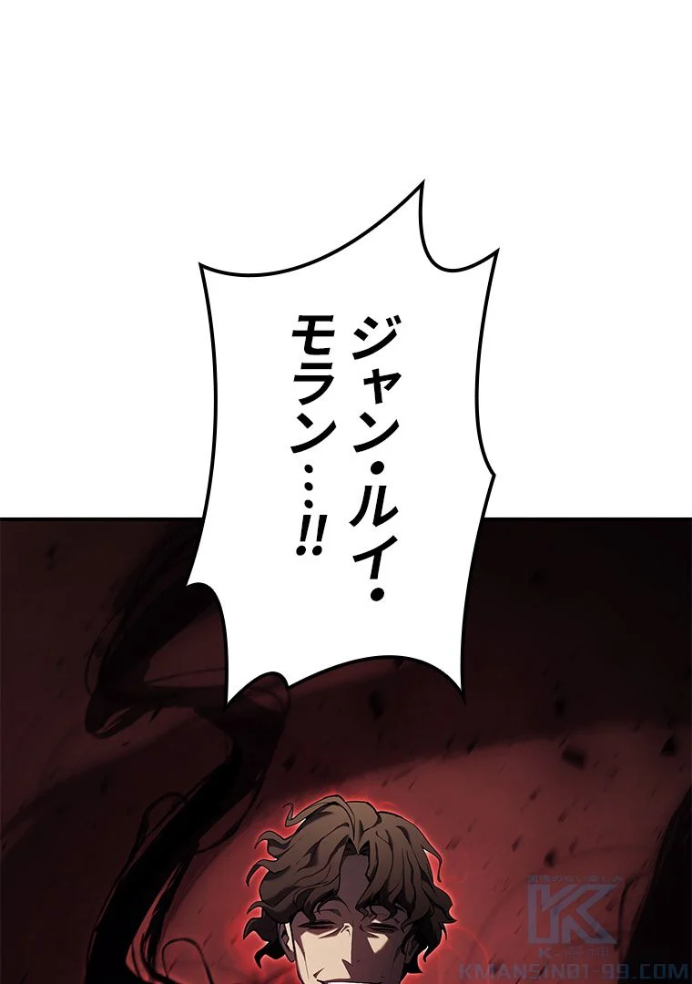 災いクラスの俺様英雄の帰還 第29話 - Page 2