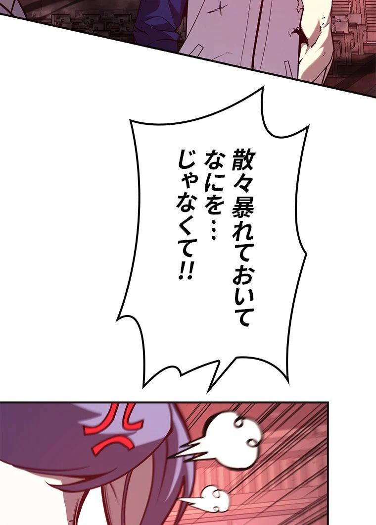 災いクラスの俺様英雄の帰還 第29話 - Page 105