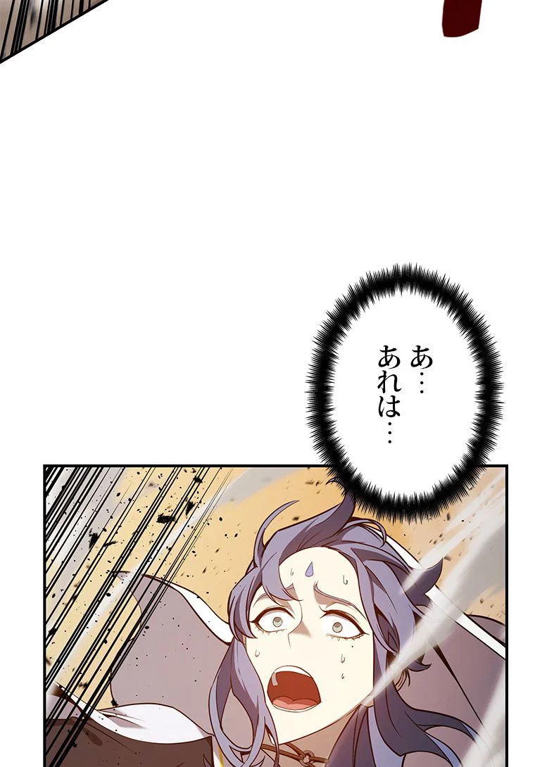 災いクラスの俺様英雄の帰還 第29話 - Page 54