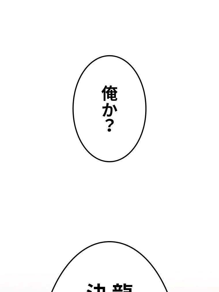 災いクラスの俺様英雄の帰還 第29話 - Page 69