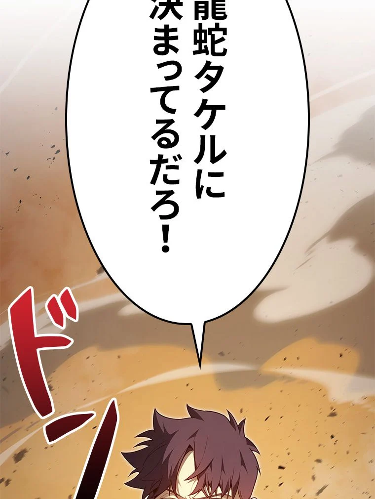 災いクラスの俺様英雄の帰還 第29話 - Page 70