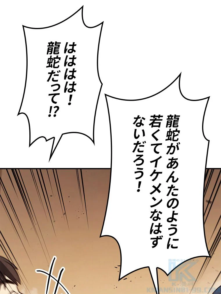 災いクラスの俺様英雄の帰還 第29話 - Page 77