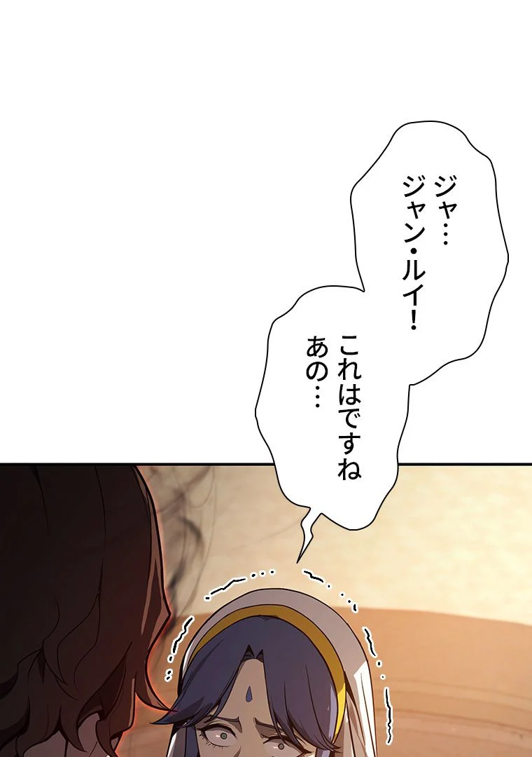 災いクラスの俺様英雄の帰還 第29話 - Page 9