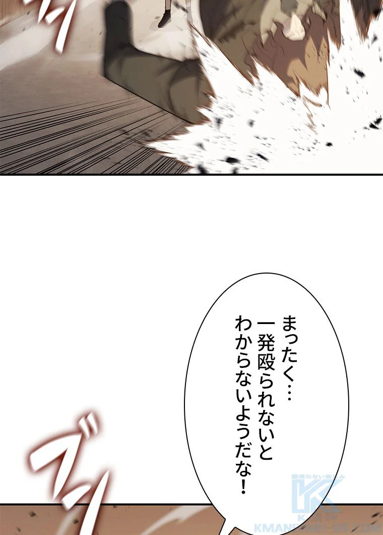 災いクラスの俺様英雄の帰還 第29話 - Page 83