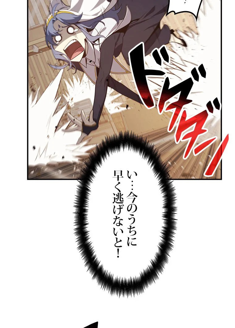 災いクラスの俺様英雄の帰還 第29話 - Page 90