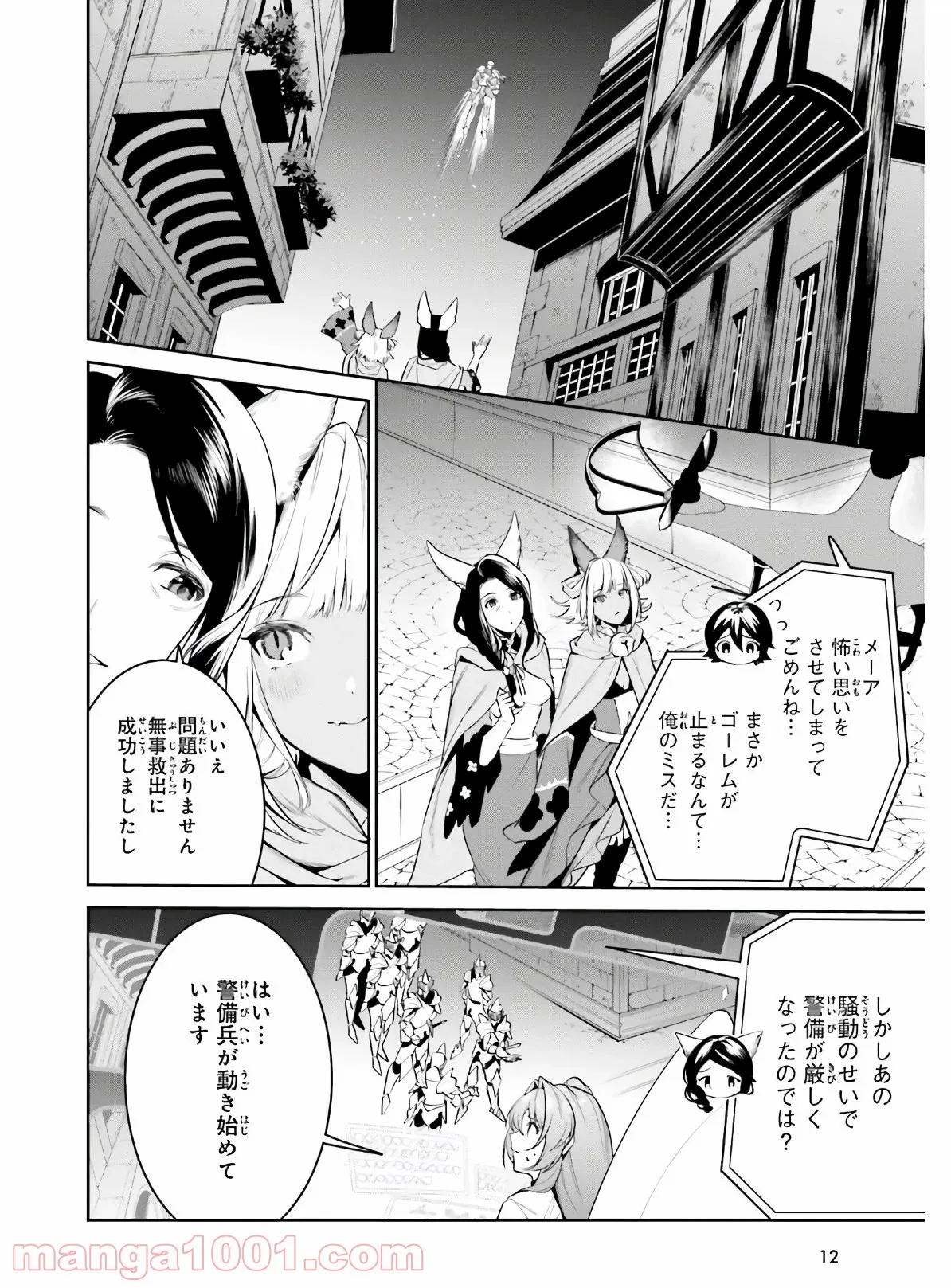 天空の城をもらったので異世界で楽しく遊びたい 第19話 - Page 3